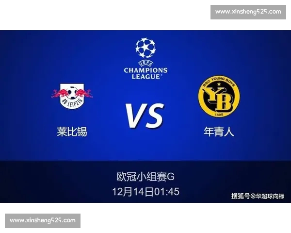 欧冠赛事前瞻与比分预测分析助力球迷精准预测未来比赛结果