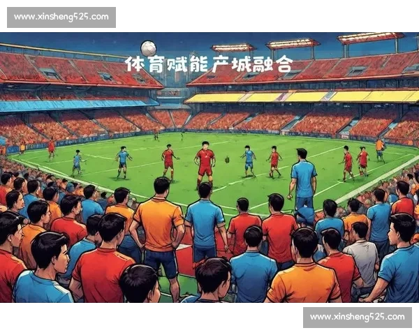 以足球APP为中心打造一站式赛事资讯数据社区平台赋能球迷互动体验